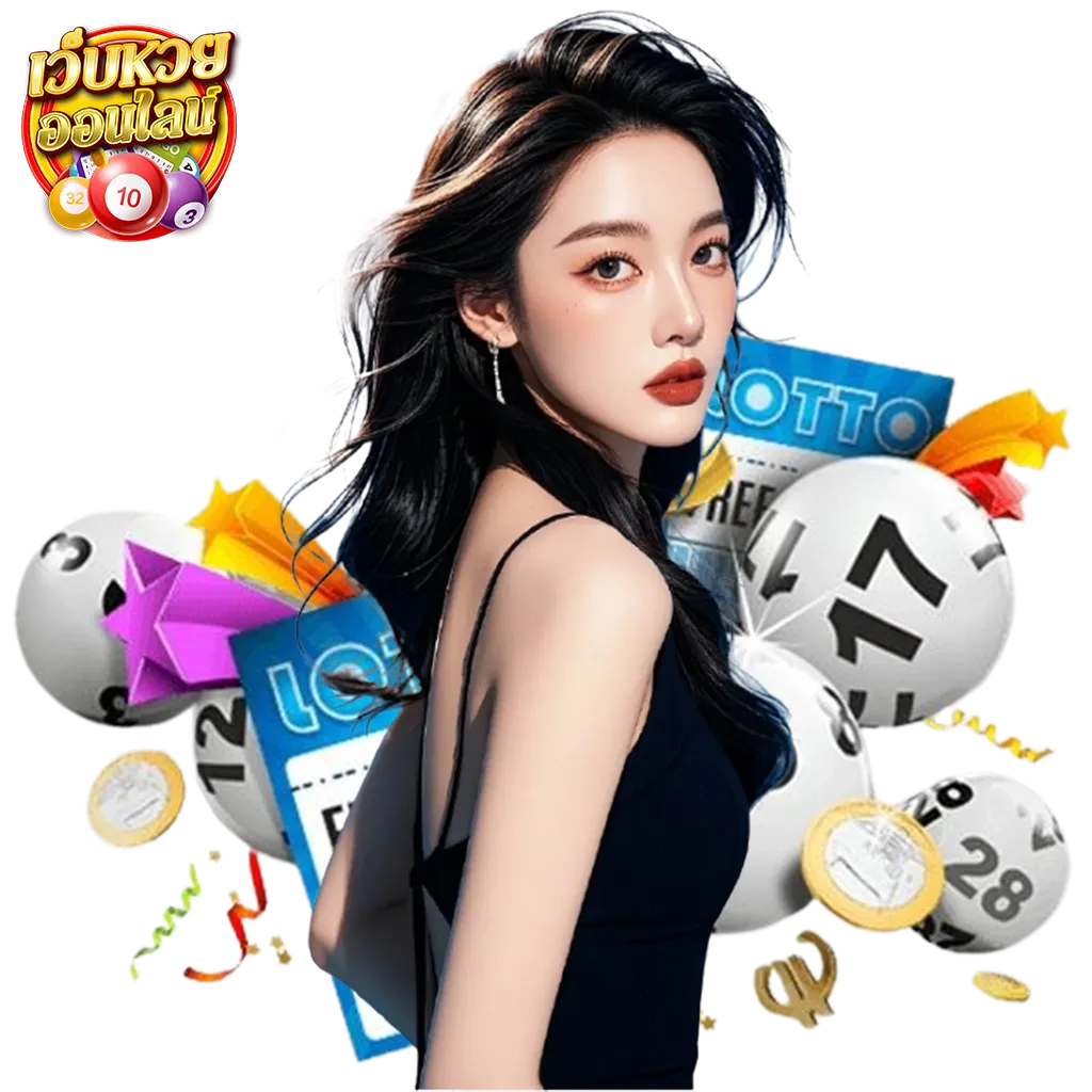 เว็บ หวย ปลอดภัย